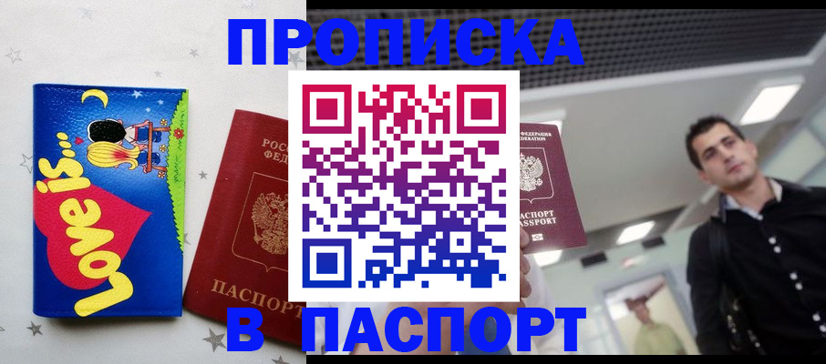 прописка для военкомата в Сунже