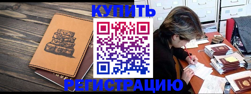 прописка законно в Сунже