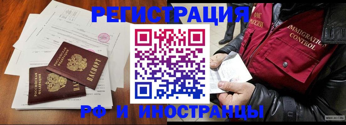 прописка иностранных граждан в Сунже